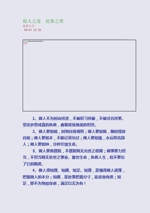 做人之道 处事之理