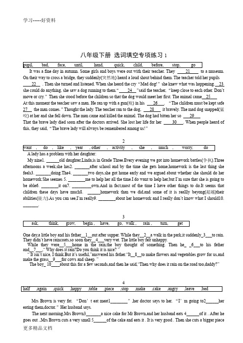 八年级下册-选词填空-专项练习汇编