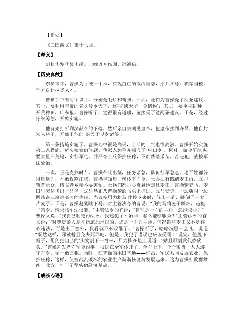 割发代首的历史典故