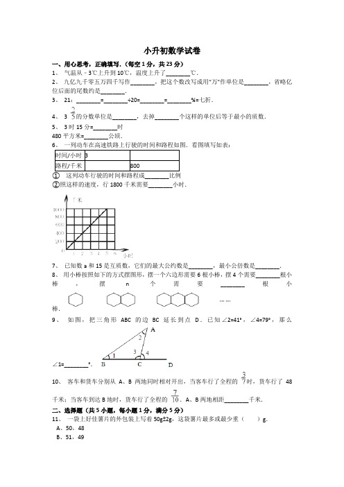 2020齐齐哈尔最新重点小学小升初数学模拟试题(含答案)