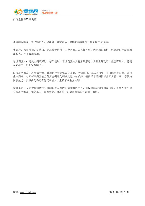 滥用润喉片易致慢性咽喉炎.docx