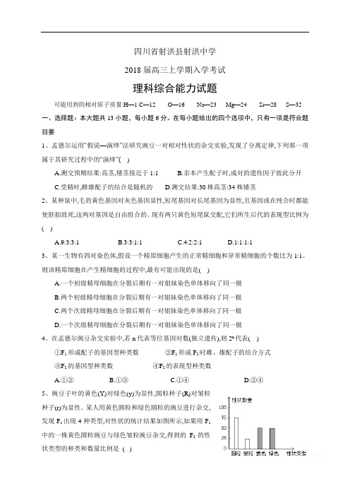 四川省射洪县射洪中学高三上学期入学考试——理综(理