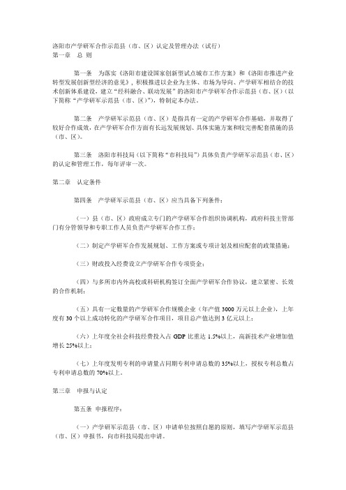 洛阳市产学研军合作示范县