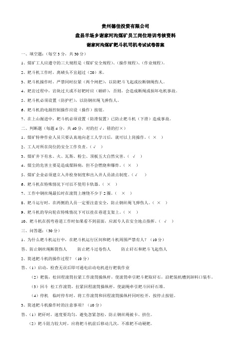 耙斗机司考试题(答案)