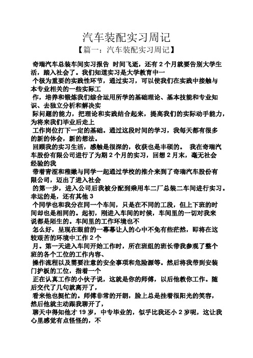 汽车装配实习周记