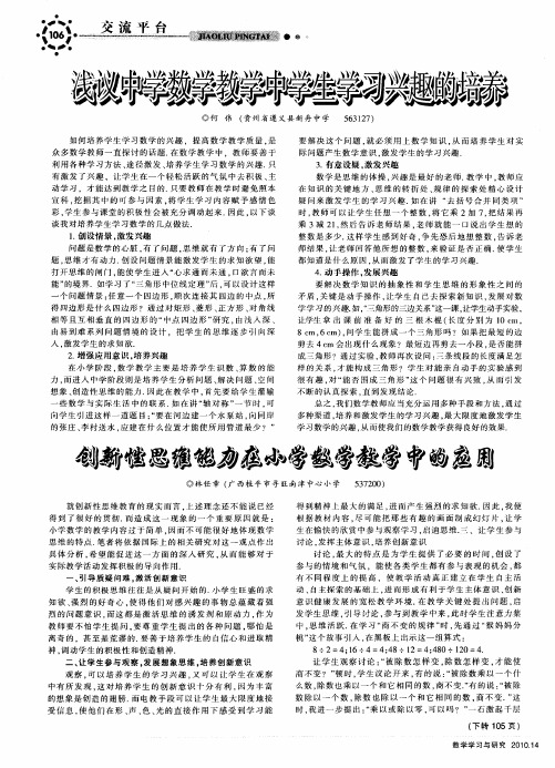 浅议中学数学教学中学生学习兴趣的培养