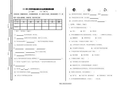 六年级上学期品德与社会期末质量检测试题