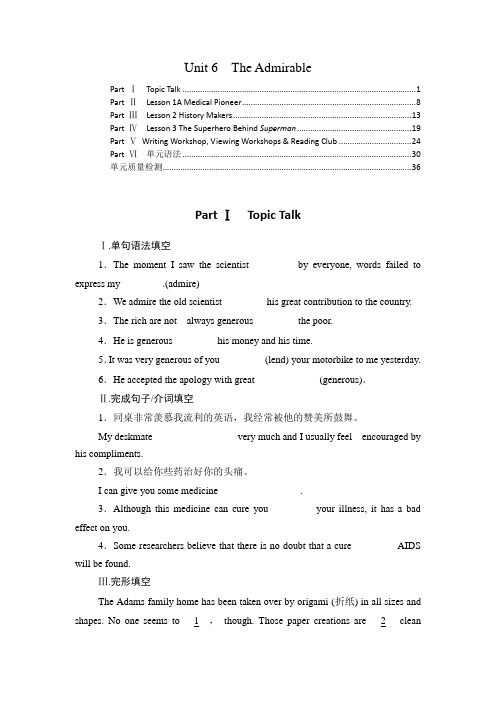 新教材北师大版高中英语必修第二册Unit6 The Admirable课时练习题及单元测验含答案解析