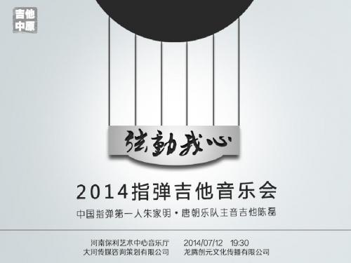 指弹吉他