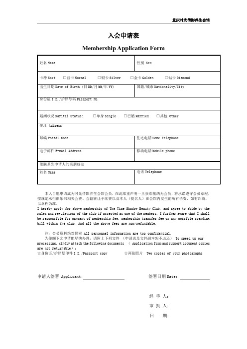入会申请表