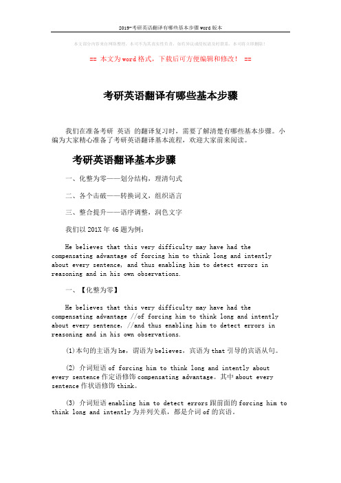 2019-考研英语翻译有哪些基本步骤word版本 (7页)