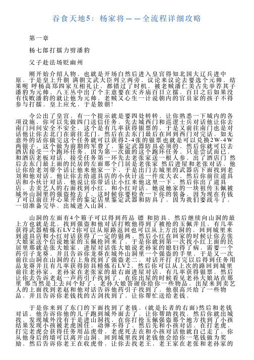 吞食天地5：杨家将——全流程详细攻略