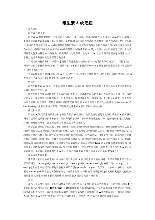 维生素A缺乏症