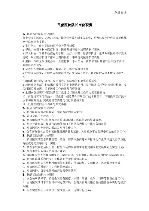 民营医院院长岗位职责