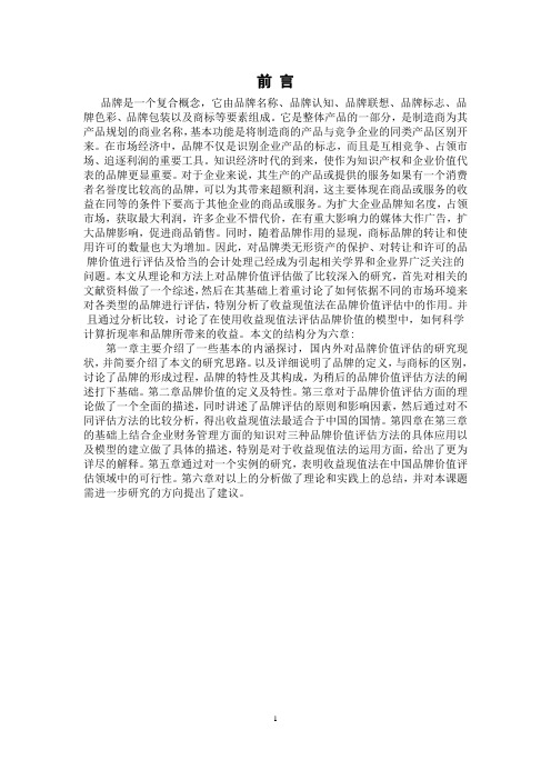 品牌价值评估