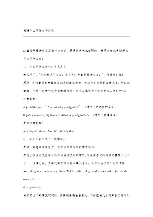 英语作文万能开头公式