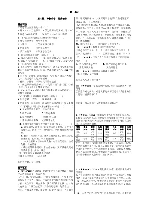 部编语文七下第一单元  4.孙权劝学同步精练