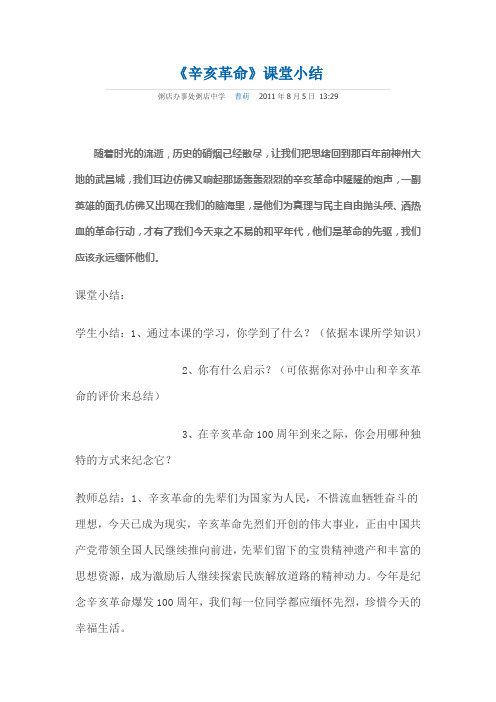 辛亥革命小结