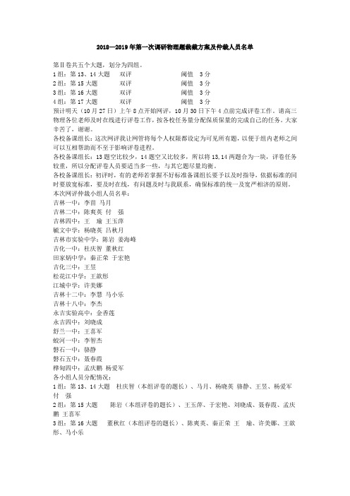 2018—2019吉林省吉林市一调物理参考答案及评分标准