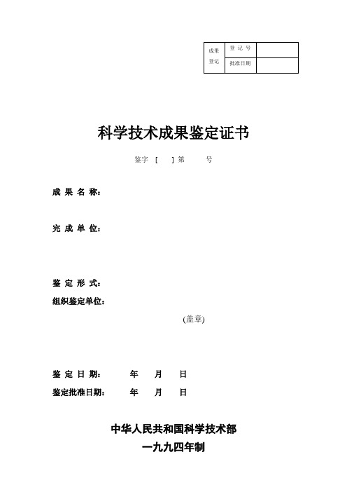 科技成果鉴定表