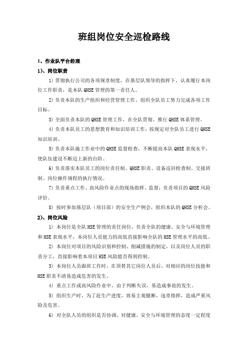 岗位巡检内容