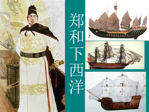 郑和下西洋和世界旅游发展
