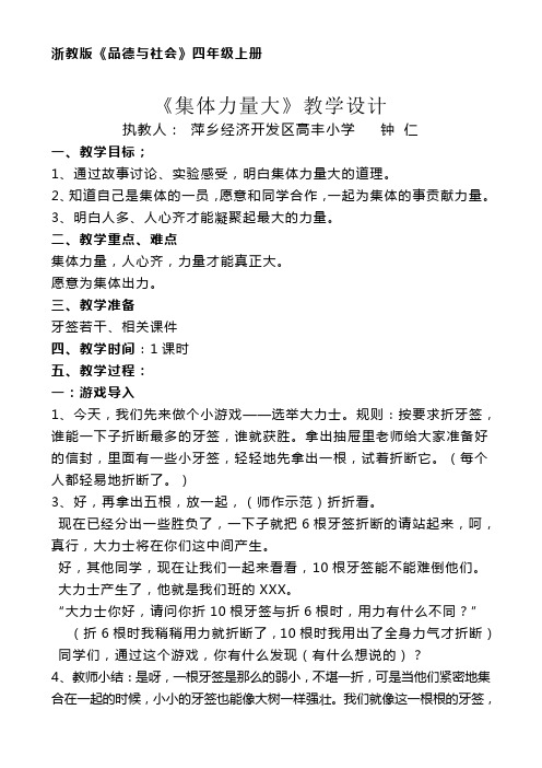 集体力量大  教案