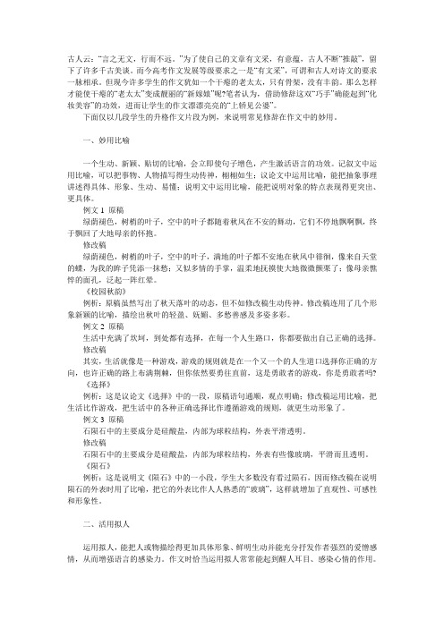 (完整版)常见修辞在作文中的妙用