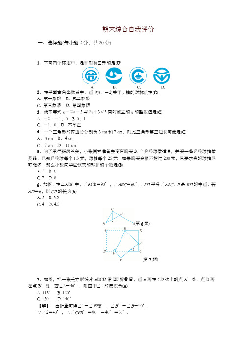 2019-2020学年浙教版八年级数学上册期末综合自我评价试卷有答案-优质资料