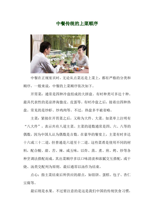 中餐传统的上菜顺序