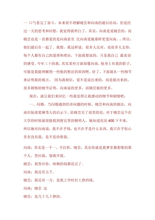 杨晓芸和向南的爱情(其实晓芸更爱向南) 说的很深刻