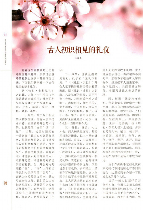 古人初识相见的礼仪