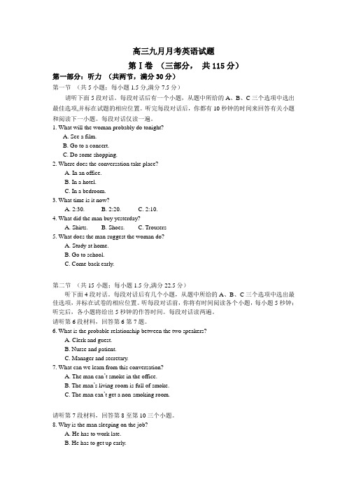 高三九月月考英语试题