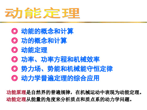 动能定理
