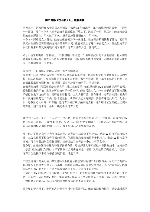 国产电影投名状解说文案