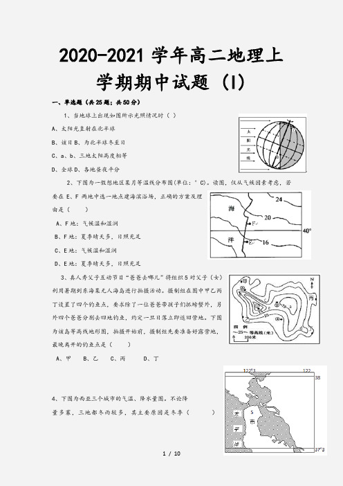 2020-2021学年高二地理上学期期中试题 (I)