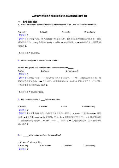 人教版中考英语九年级英语副词单元测试题(含答案)