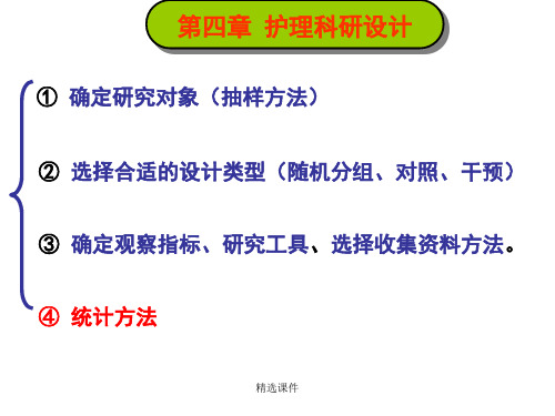 资料的分析演示课件.ppt