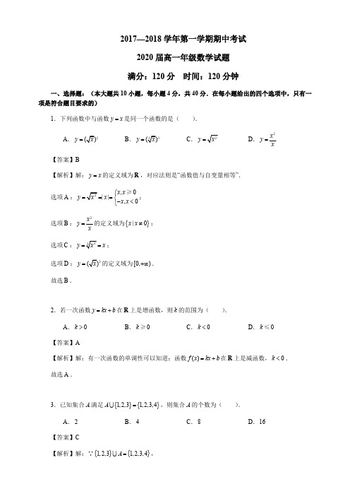 陕西省西安市高新第一中学2017-2018学年高一上学期期中考试数学试卷 Word版含解析