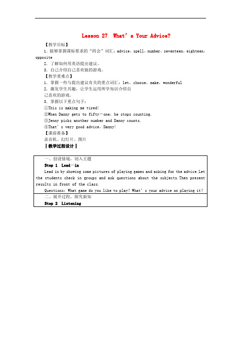 八年级英语上册 Unit 5 My Future Lesson 27 What’s Your Adv