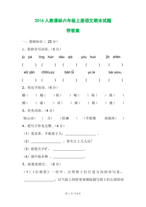 2016人教新课标六年级语文上册期末试题及答案 (2)