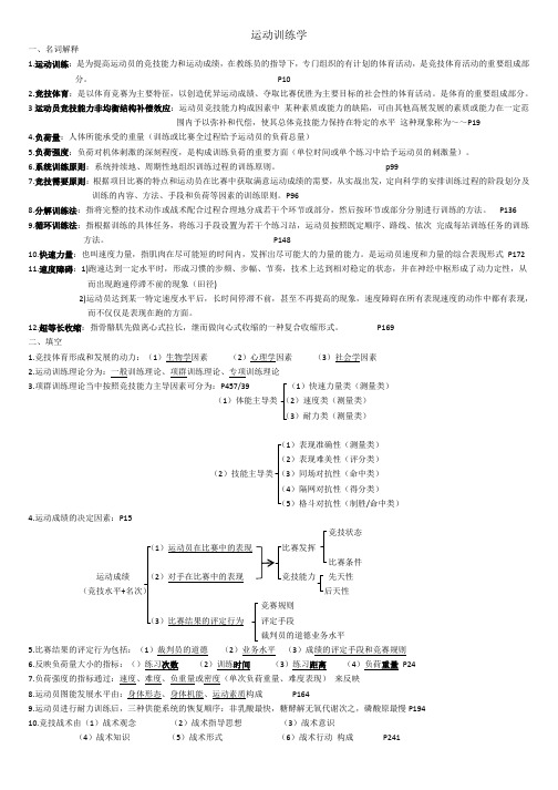 运动训练学