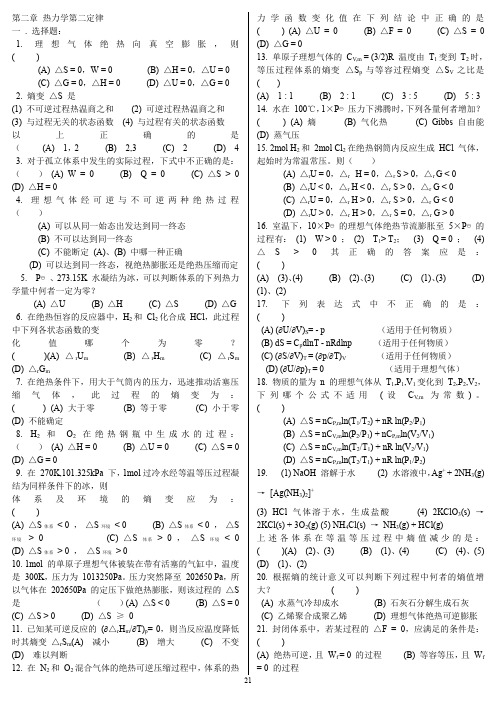 大学热力学第二定律习题