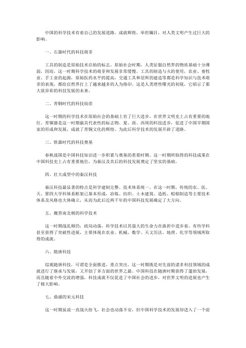 农业科技史话(上)_前言