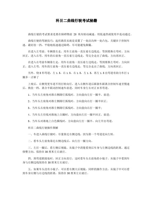 科目二曲线行驶考试秘籍
