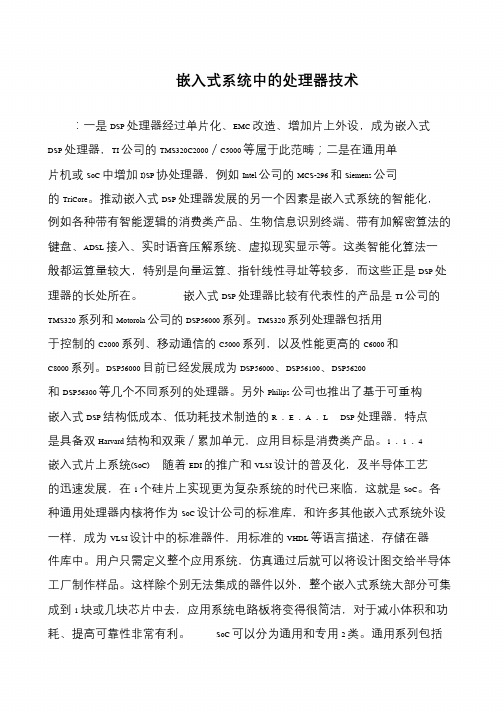 嵌入式系统中的处理器技术