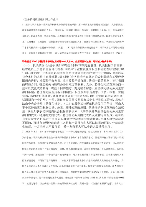 广东电大《公务员制度讲座》网上作业三