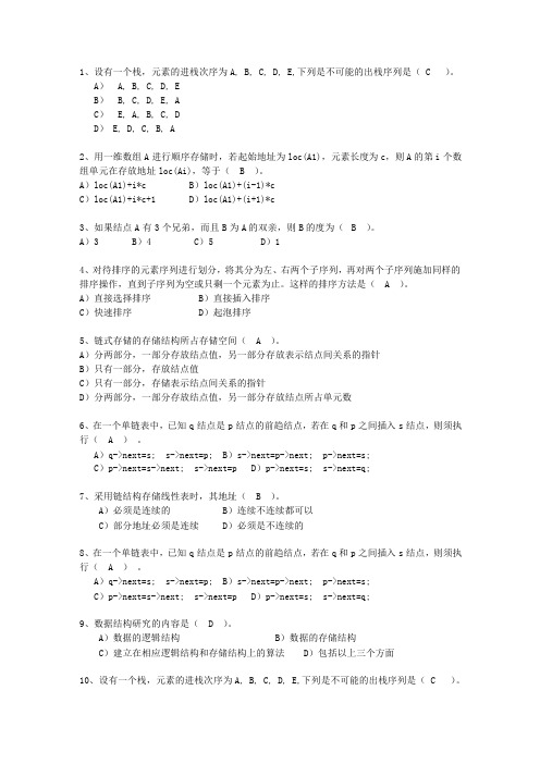 2010广东省数据结构(C++)考试技巧、答题原则
