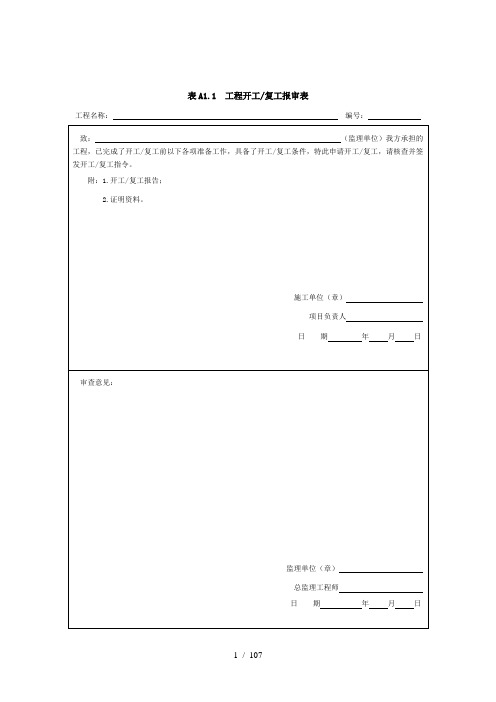 地质灾害竣工资料正文