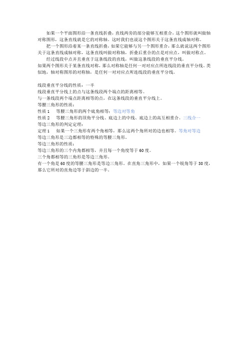 轴对称、全等三角形的性质和判定定理